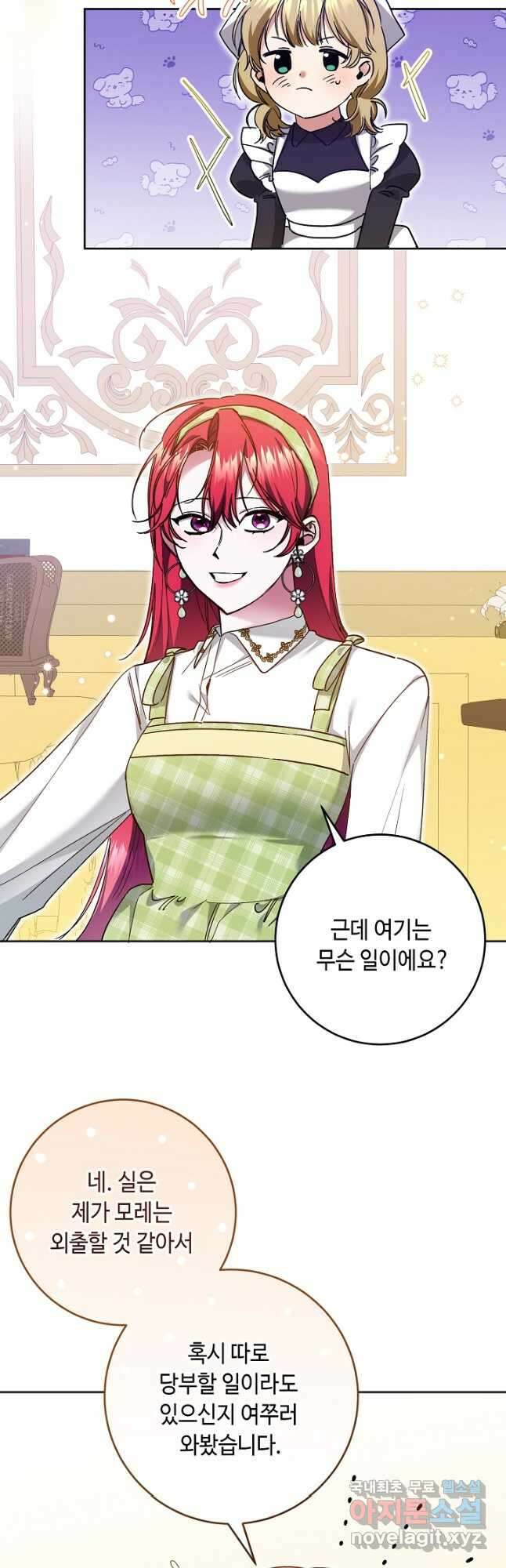 자격 미달 황후라 죄송합니다 27화 4