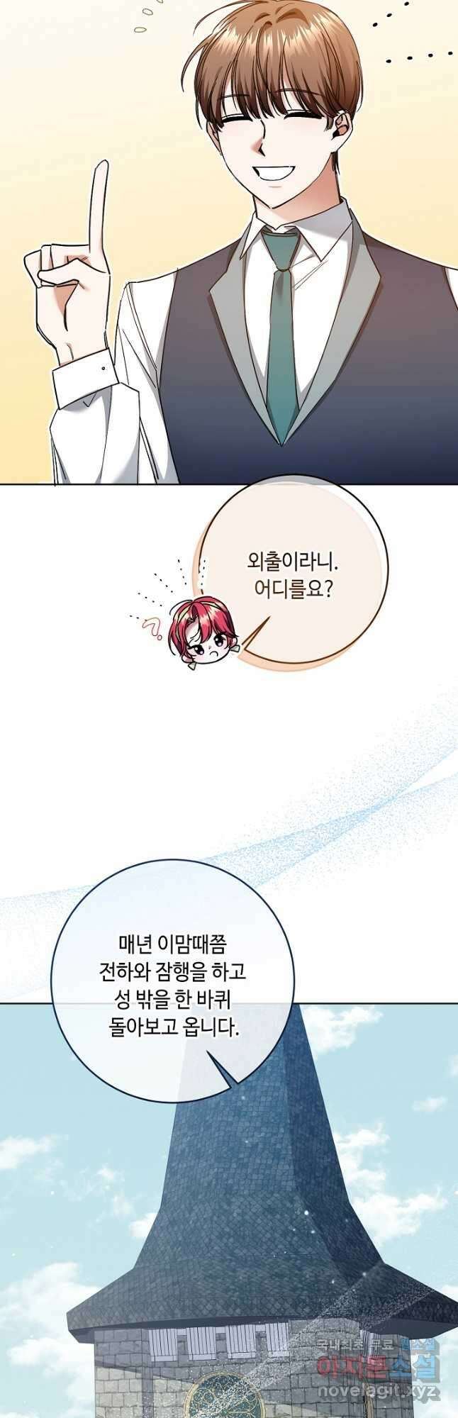 자격 미달 황후라 죄송합니다 27화 5