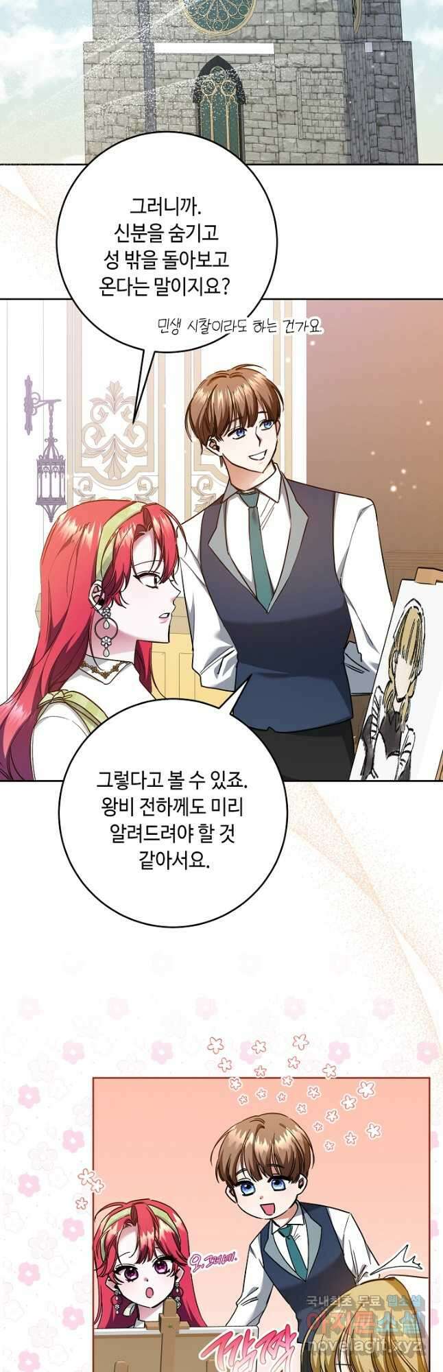 자격 미달 황후라 죄송합니다 27화 6