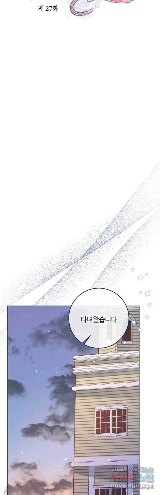 자격 미달 황후라 죄송합니다 27화 8