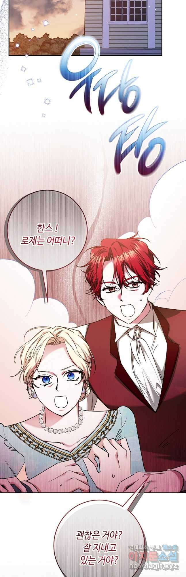 자격 미달 황후라 죄송합니다 27화 9