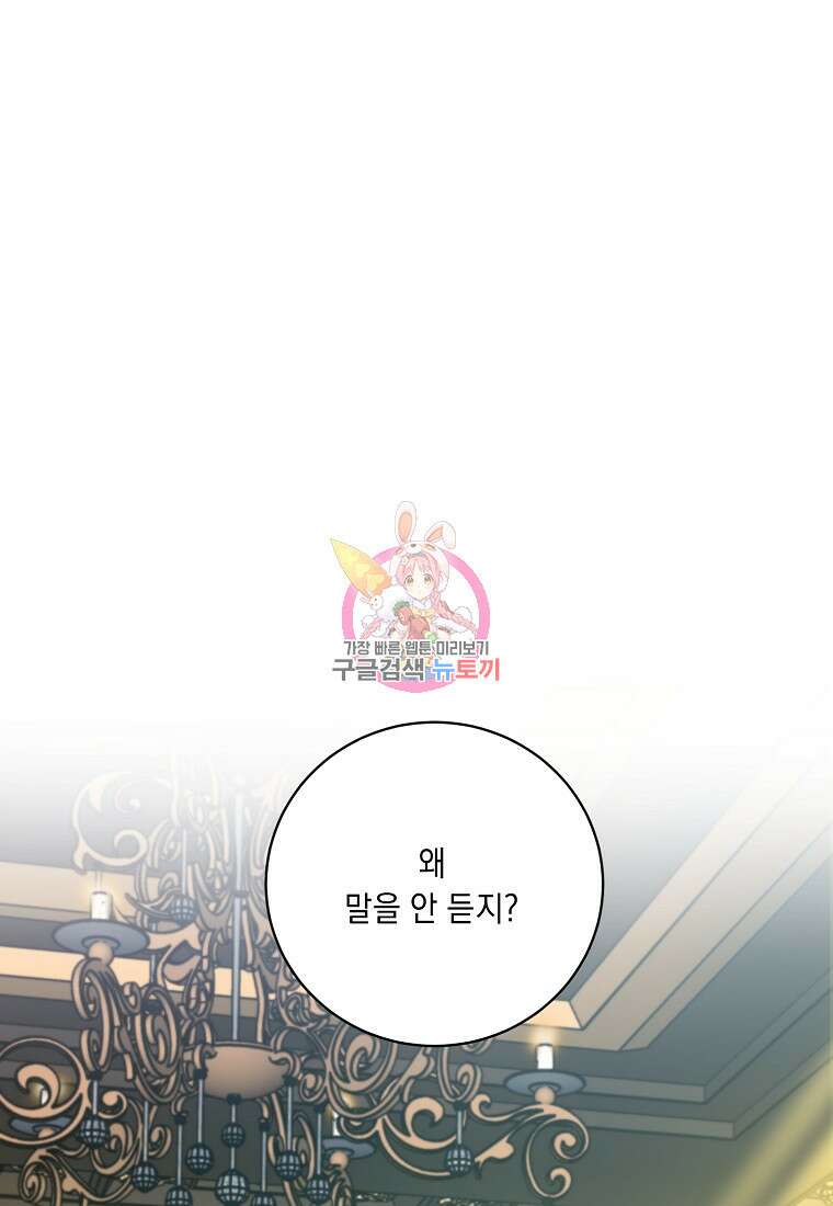 방구석 아싸인 내가 폭군에게 청혼 받아버렸다 22화 1