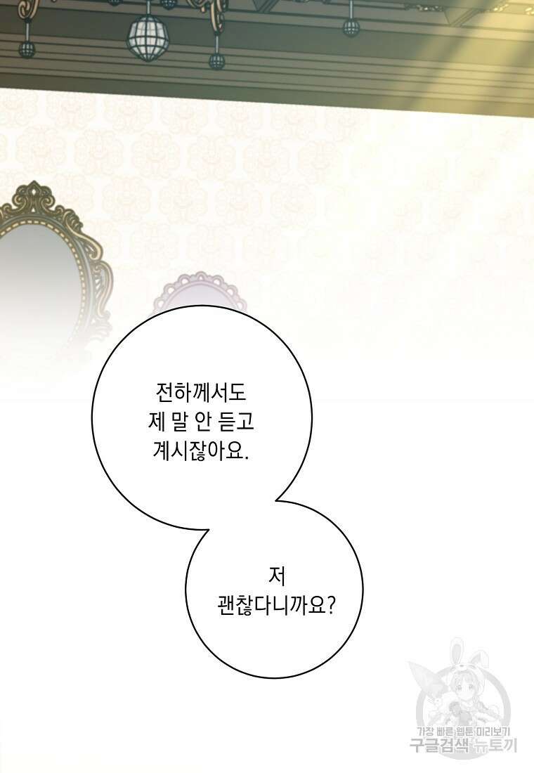 방구석 아싸인 내가 폭군에게 청혼 받아버렸다 22화 2