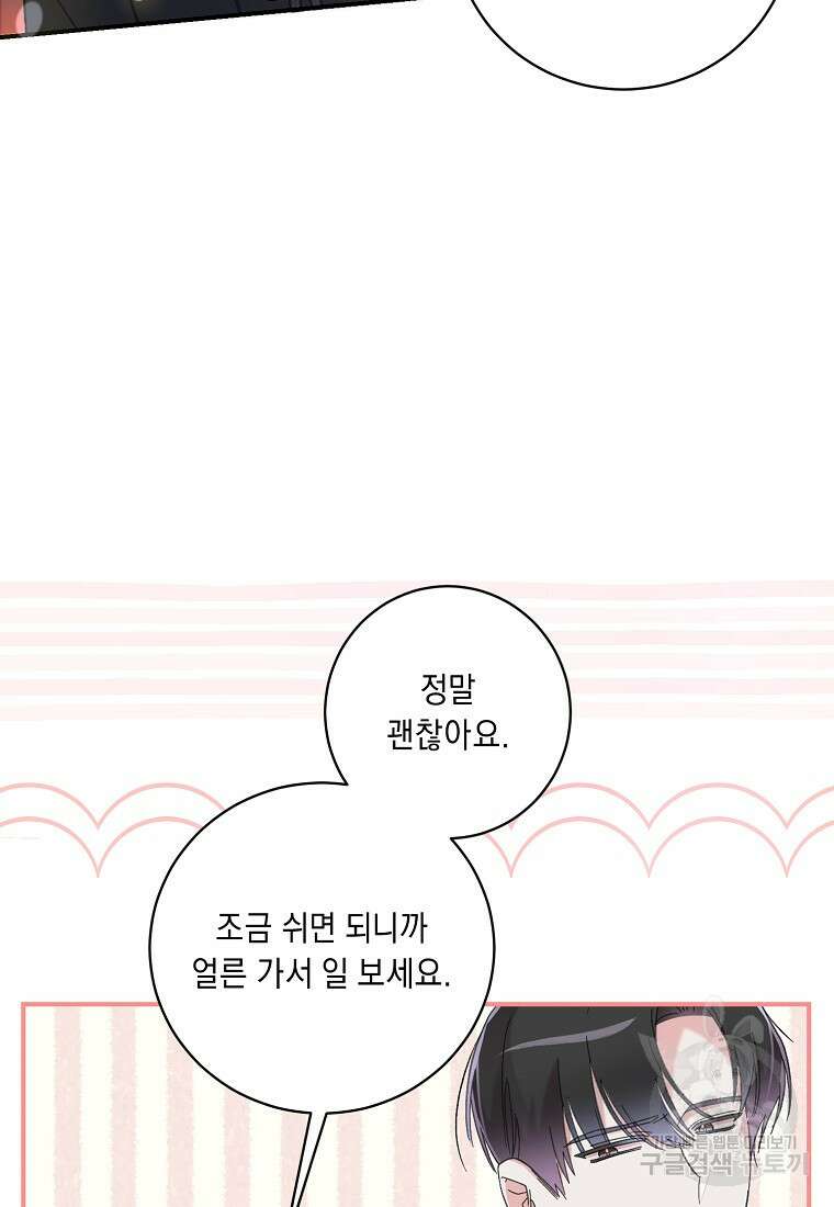방구석 아싸인 내가 폭군에게 청혼 받아버렸다 22화 4