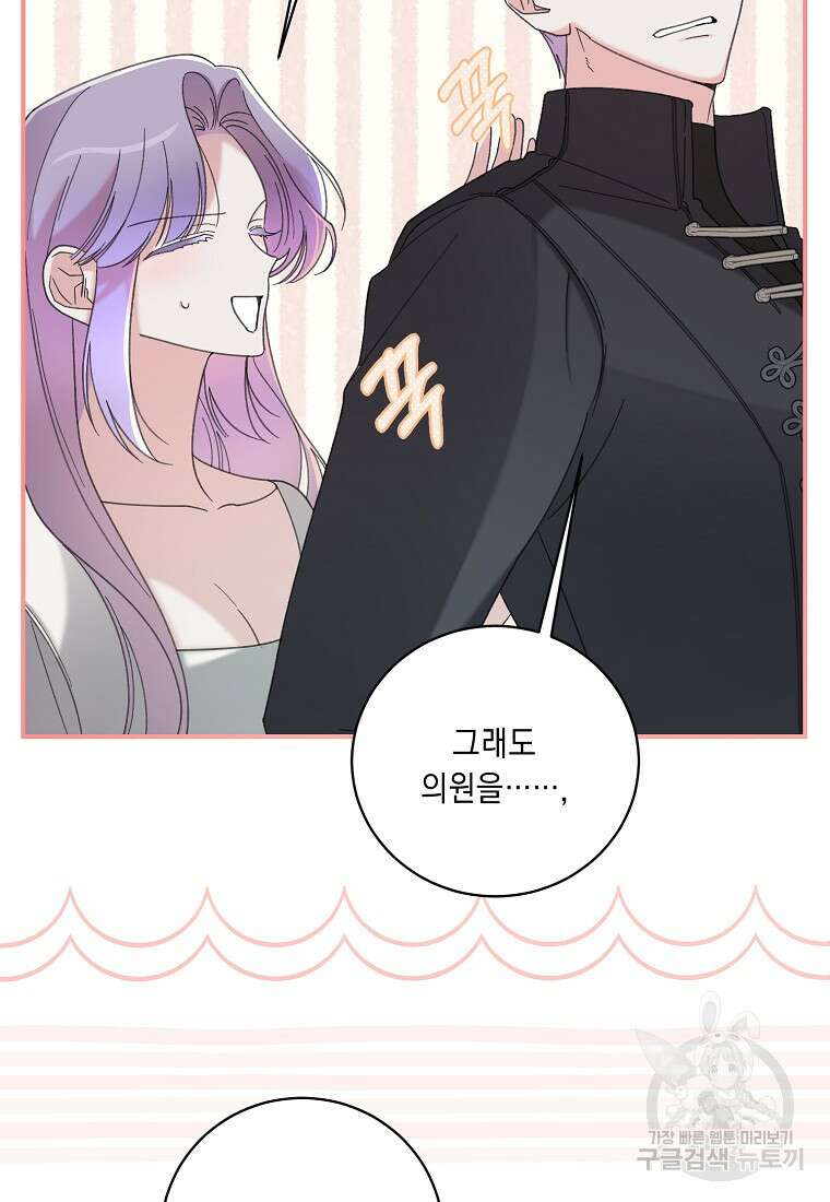 방구석 아싸인 내가 폭군에게 청혼 받아버렸다 22화 5