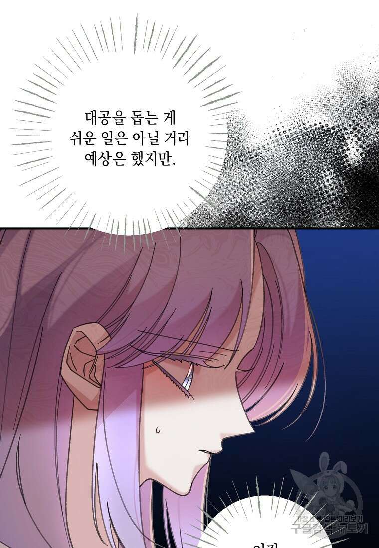 방구석 아싸인 내가 폭군에게 청혼 받아버렸다 22화 9