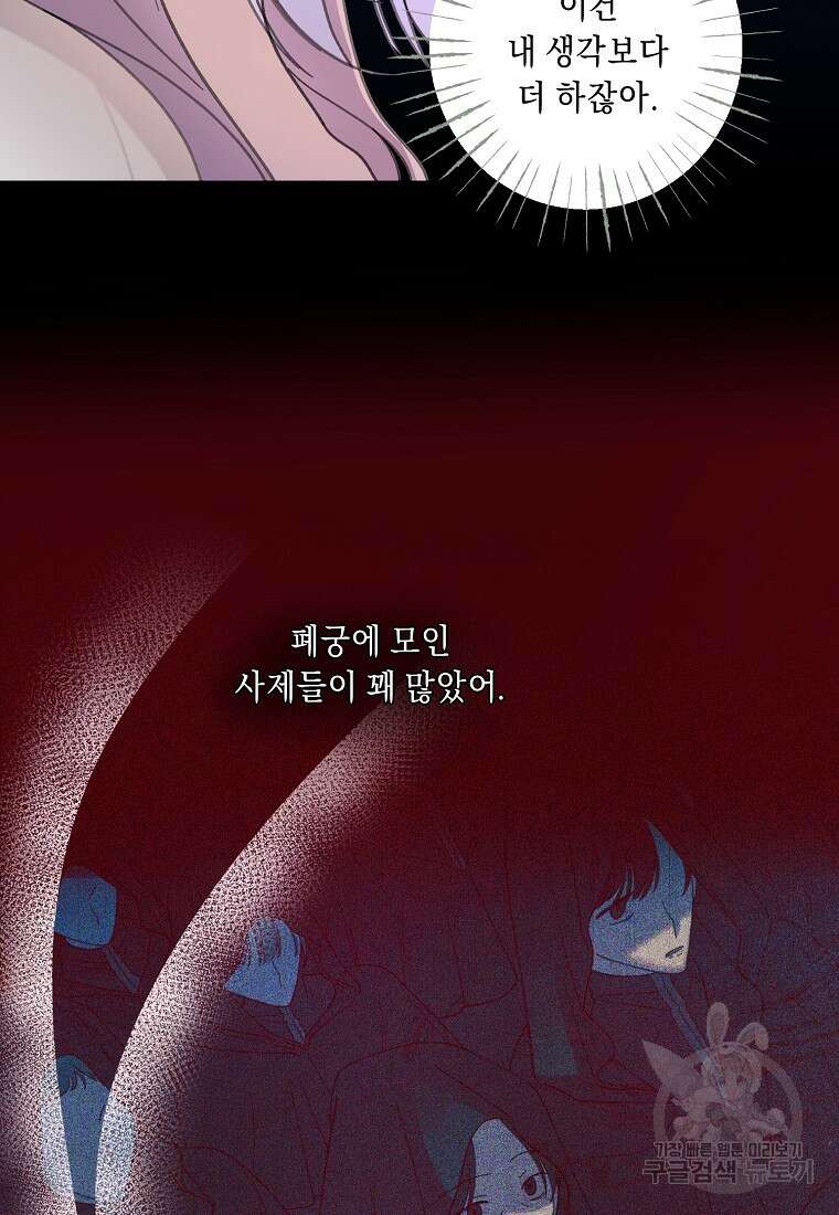 방구석 아싸인 내가 폭군에게 청혼 받아버렸다 22화 10