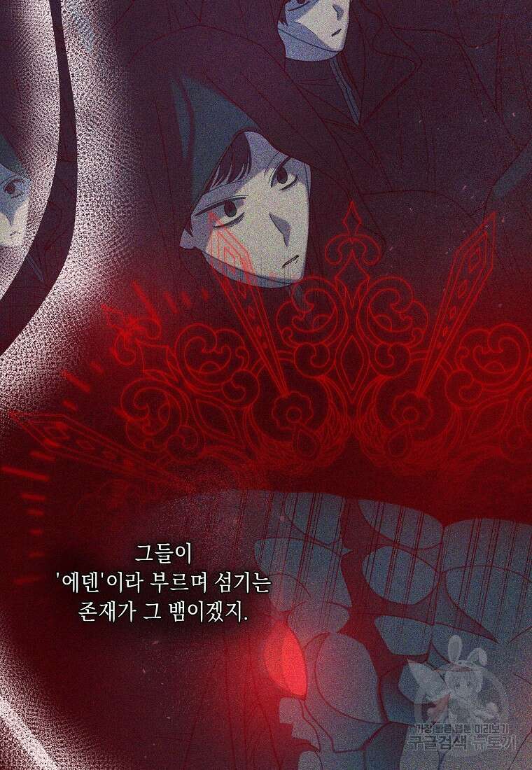방구석 아싸인 내가 폭군에게 청혼 받아버렸다 22화 11