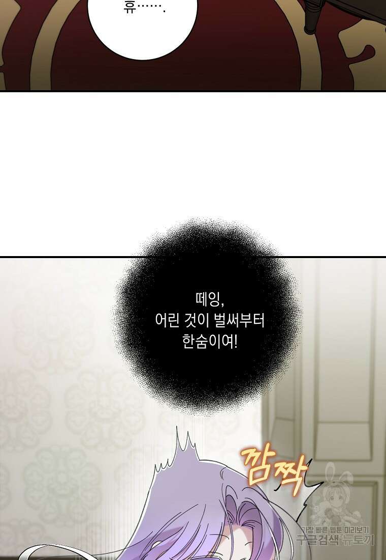 방구석 아싸인 내가 폭군에게 청혼 받아버렸다 22화 15