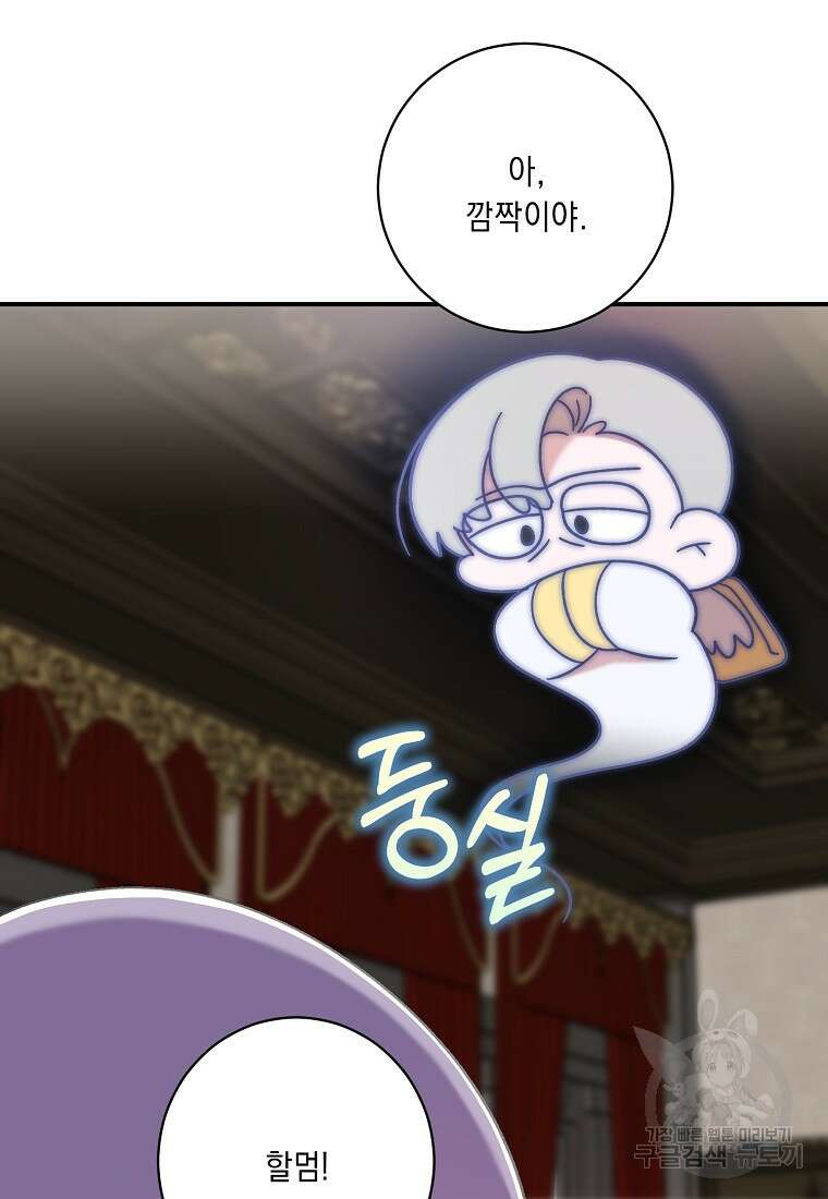 방구석 아싸인 내가 폭군에게 청혼 받아버렸다 22화 17