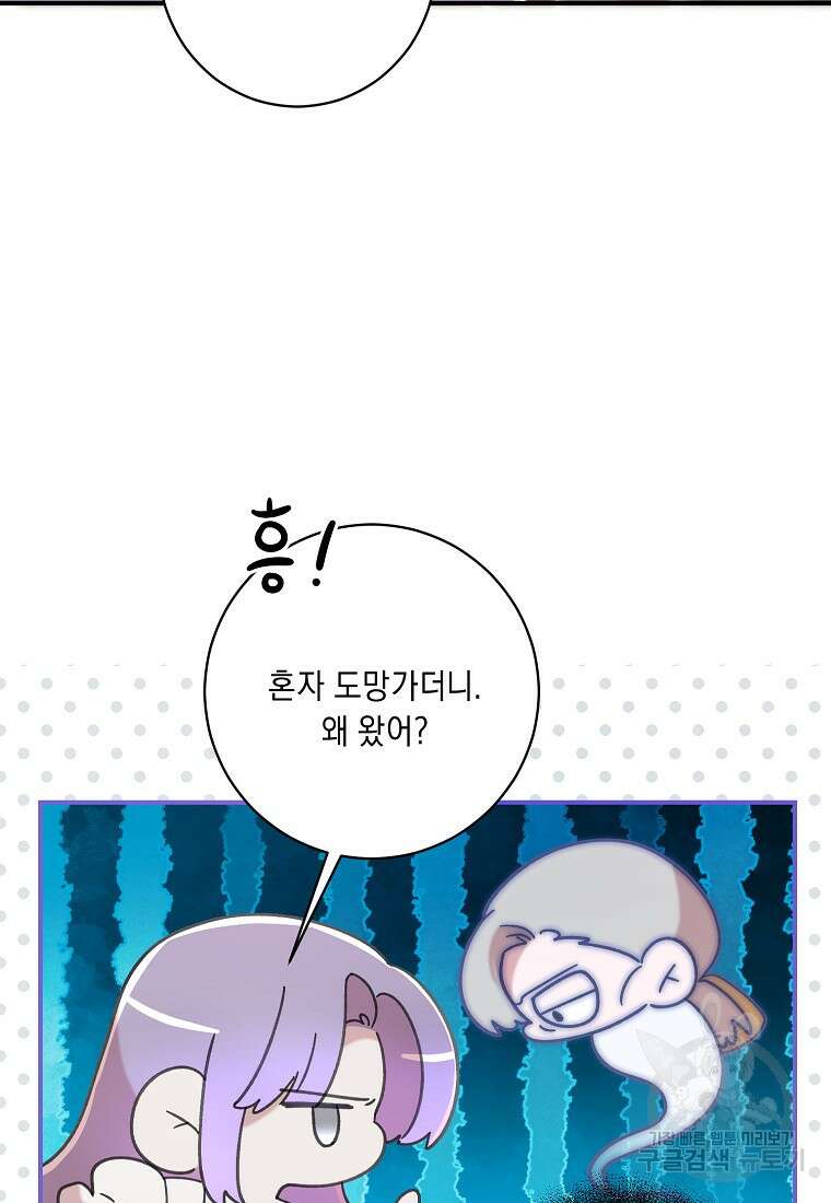 방구석 아싸인 내가 폭군에게 청혼 받아버렸다 22화 18
