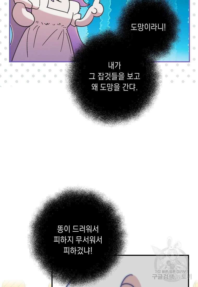 방구석 아싸인 내가 폭군에게 청혼 받아버렸다 22화 19
