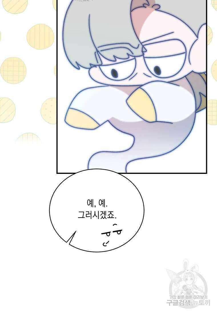 방구석 아싸인 내가 폭군에게 청혼 받아버렸다 22화 20