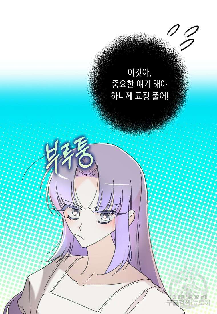 방구석 아싸인 내가 폭군에게 청혼 받아버렸다 22화 21