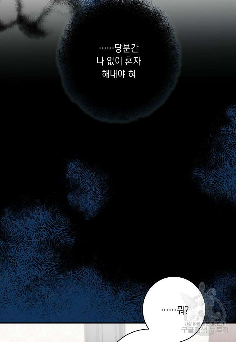 방구석 아싸인 내가 폭군에게 청혼 받아버렸다 22화 24