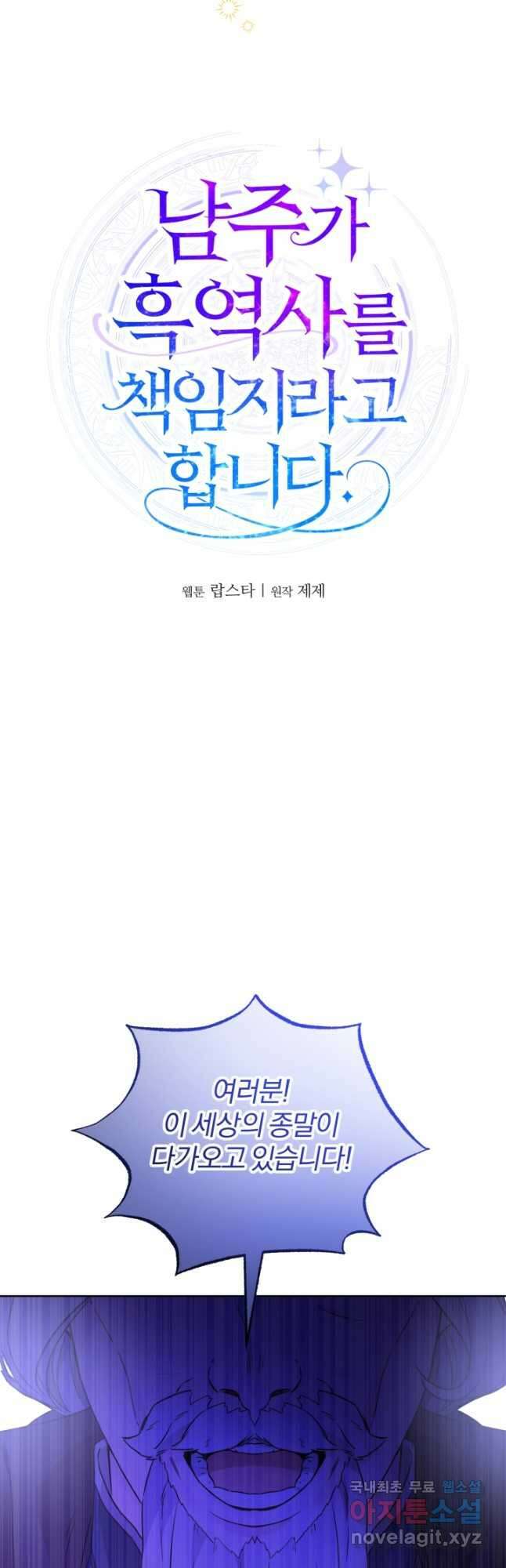 남주가 흑역사를 책임지라고 합니다 42화 5