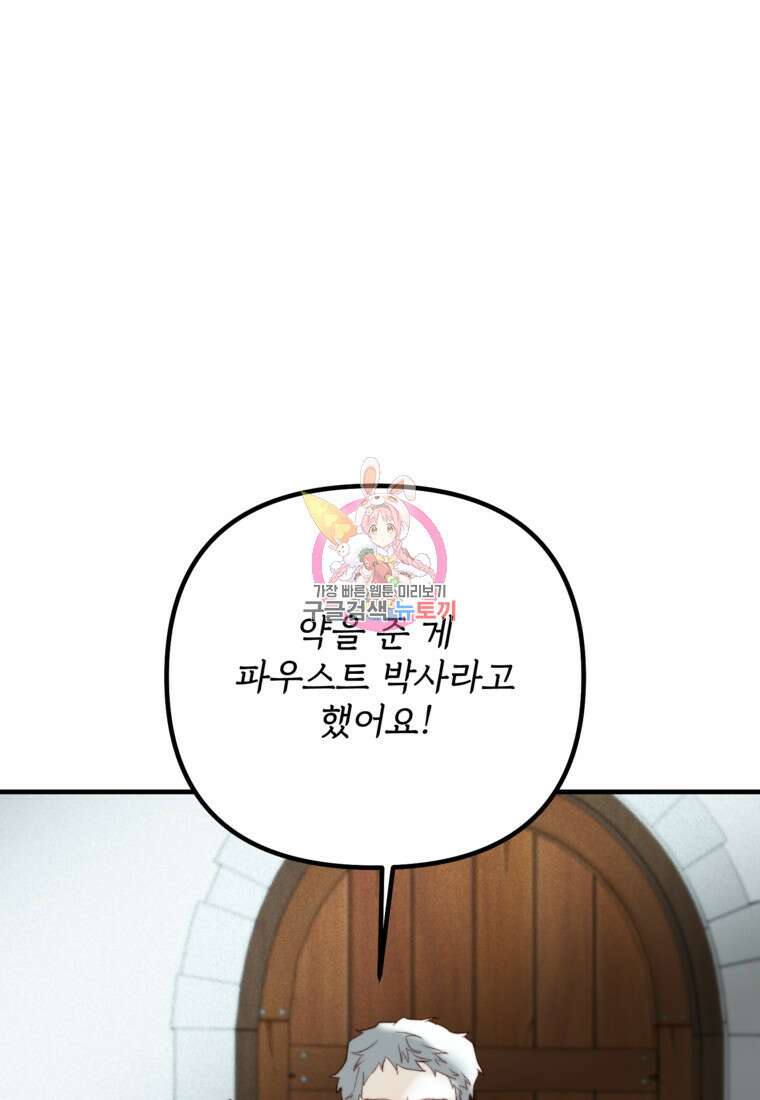 발푸르기스의 너머 35화 1