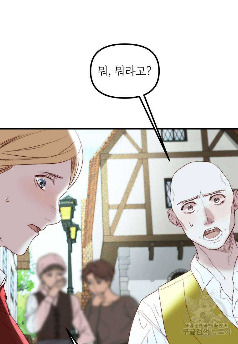 발푸르기스의 너머 35화 3