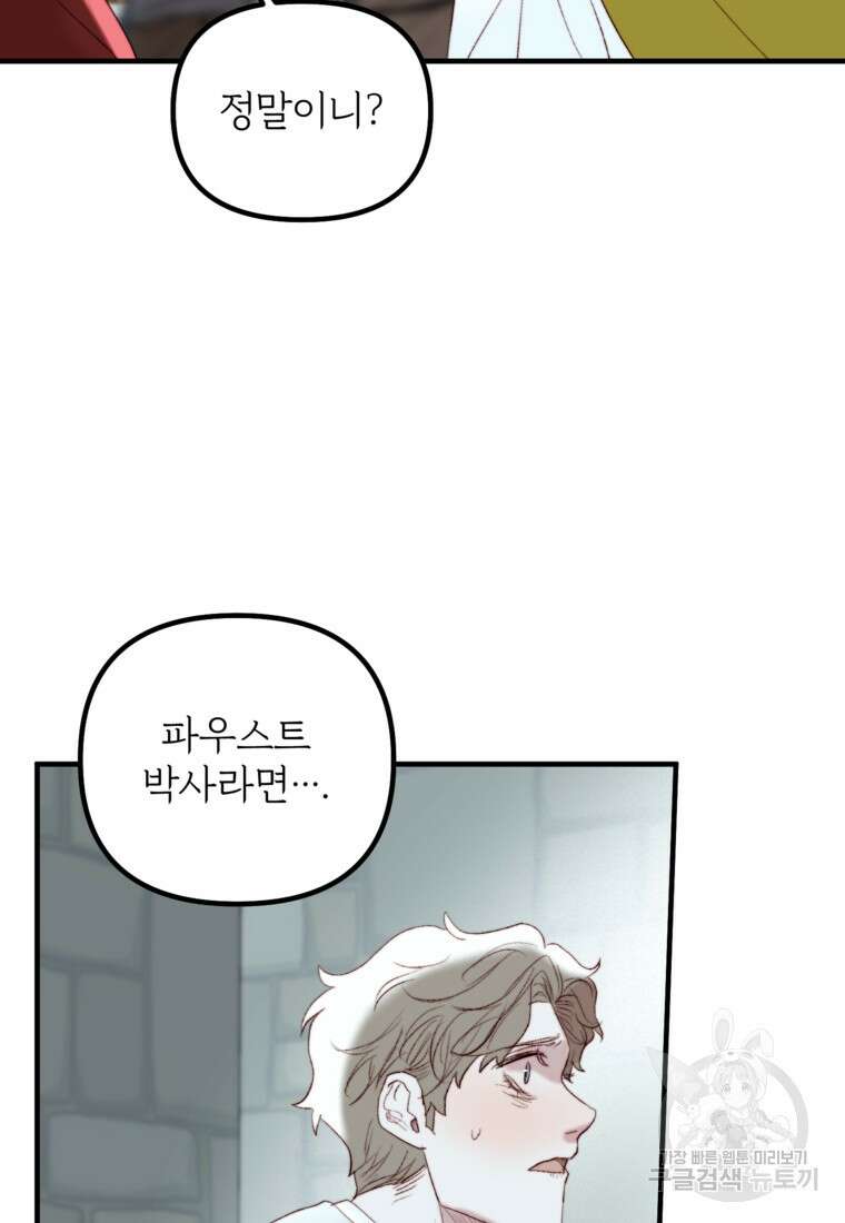 발푸르기스의 너머 35화 4