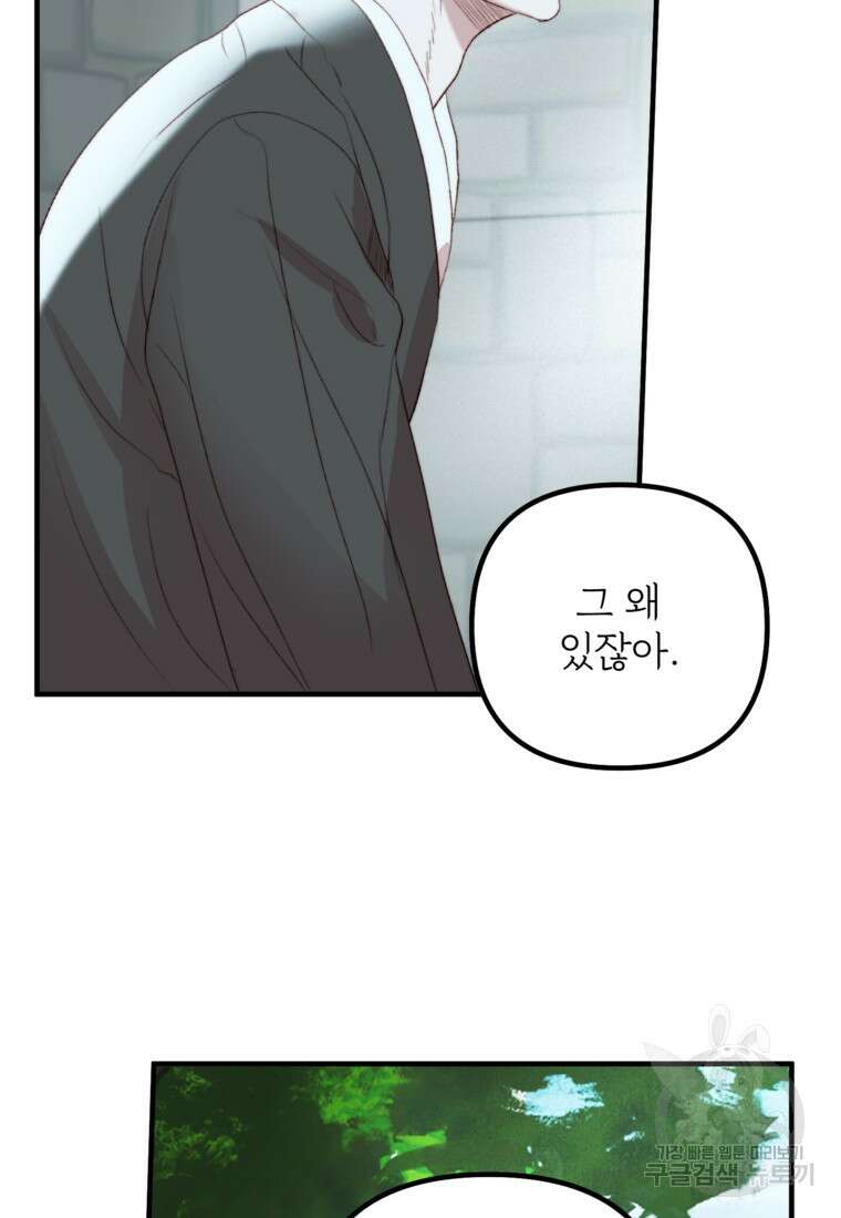 발푸르기스의 너머 35화 5