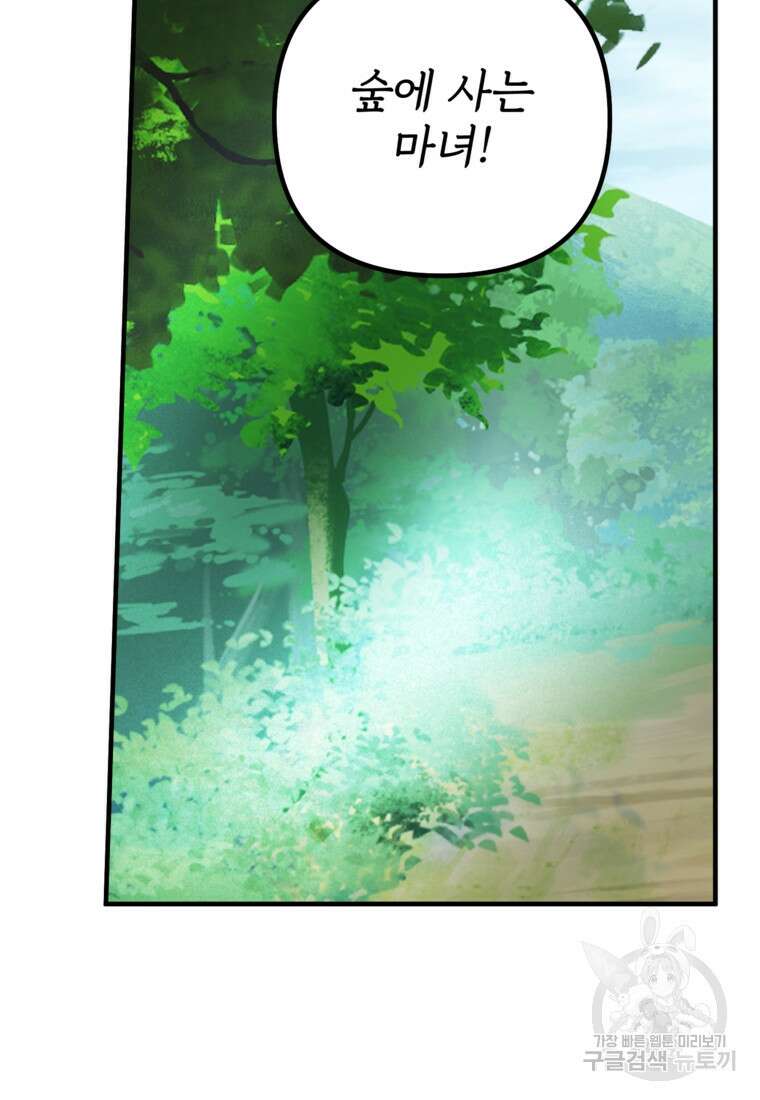 발푸르기스의 너머 35화 6