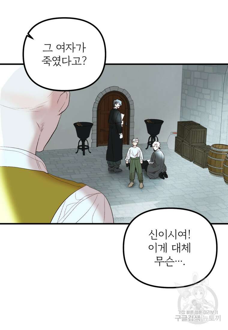 발푸르기스의 너머 35화 7