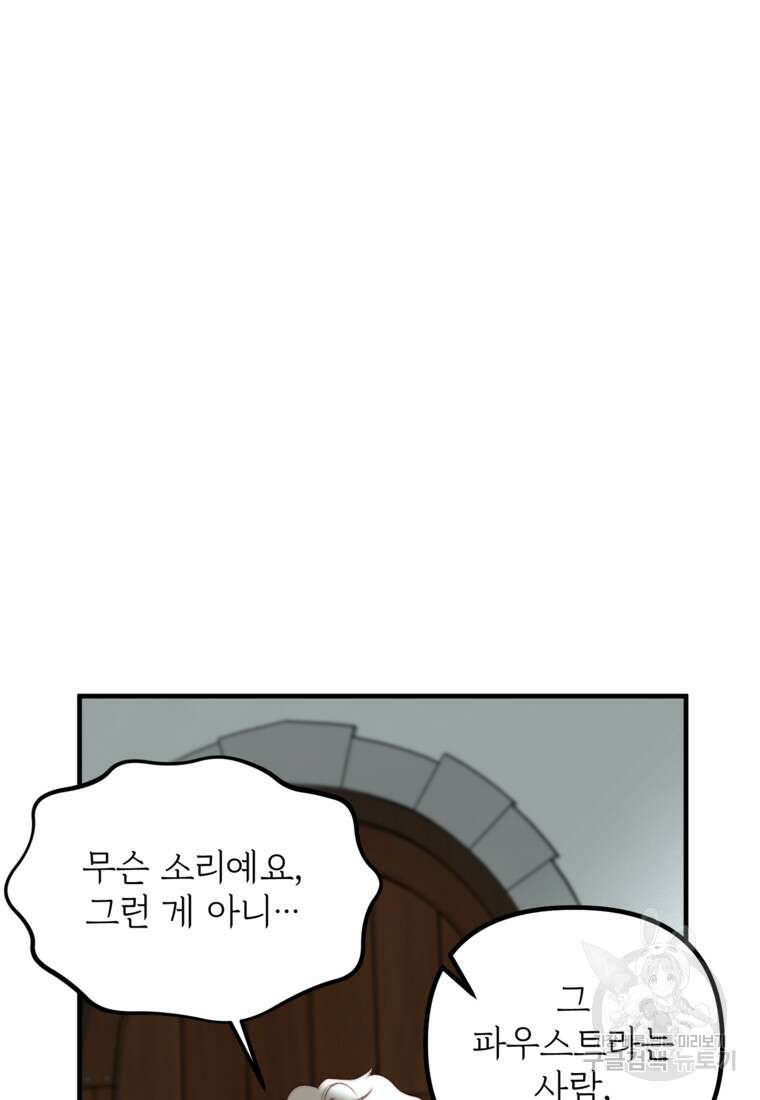 발푸르기스의 너머 35화 8