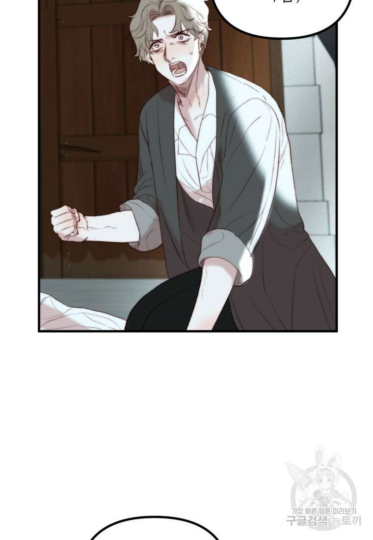발푸르기스의 너머 35화 9