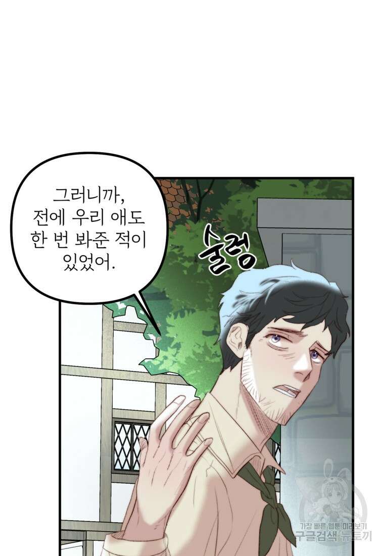 발푸르기스의 너머 35화 11