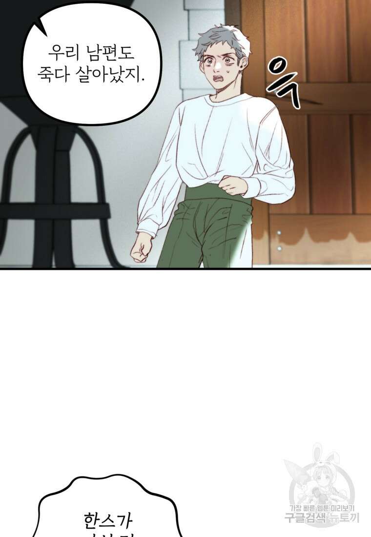 발푸르기스의 너머 35화 13