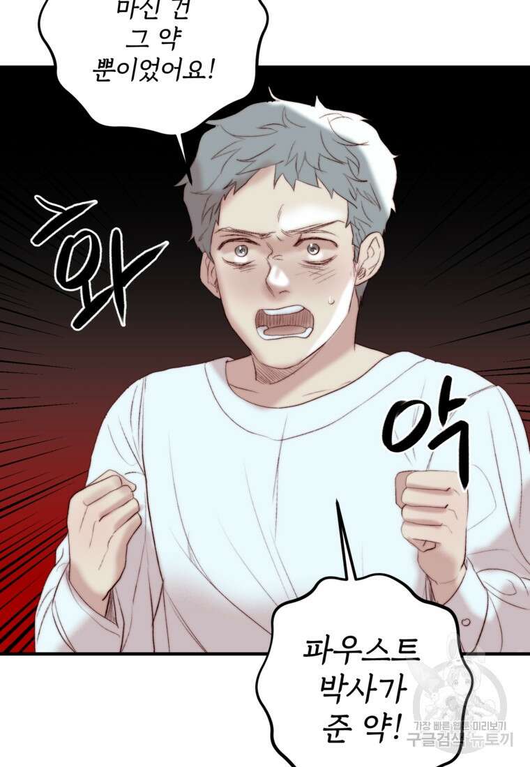 발푸르기스의 너머 35화 14