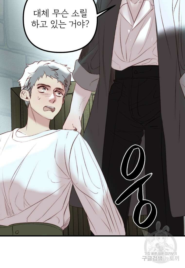 발푸르기스의 너머 35화 17