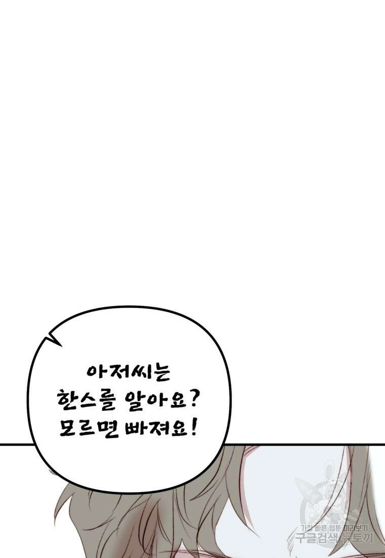 발푸르기스의 너머 35화 18