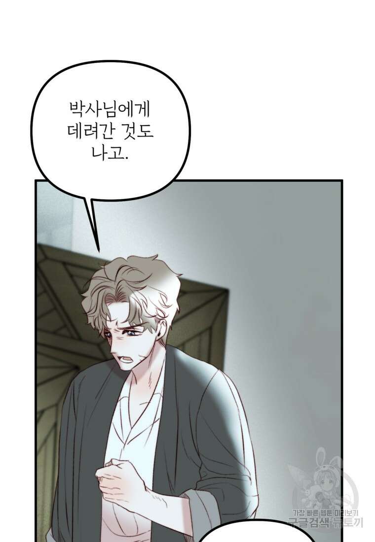 발푸르기스의 너머 35화 21