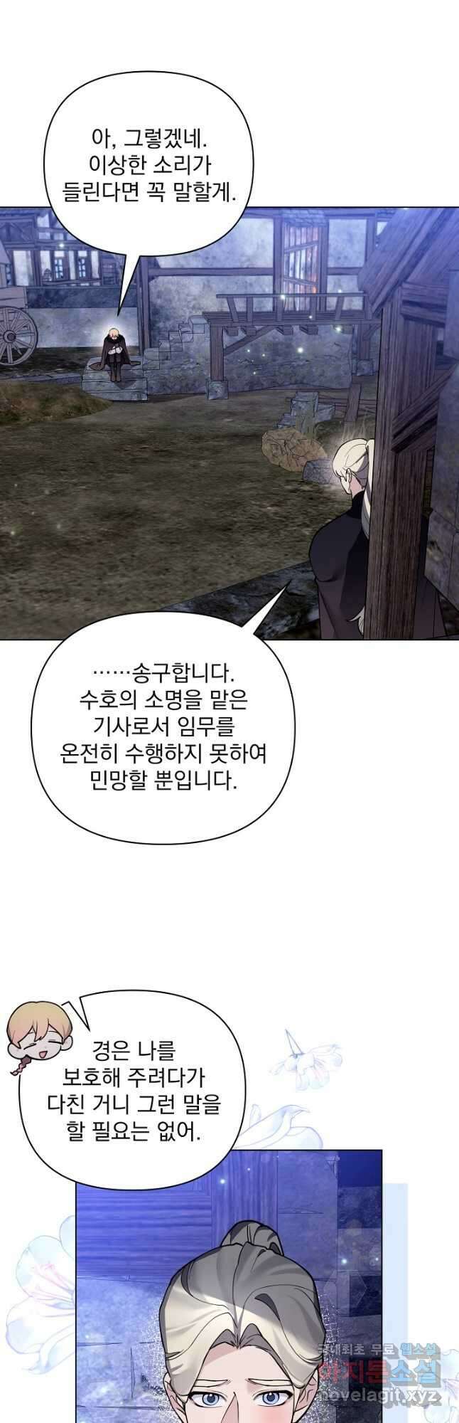 오늘부터 황녀! 106화 2