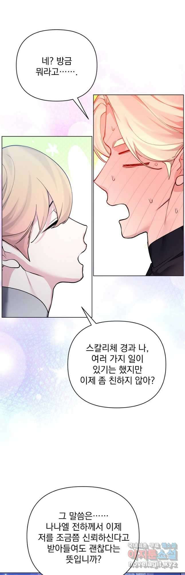오늘부터 황녀! 106화 4
