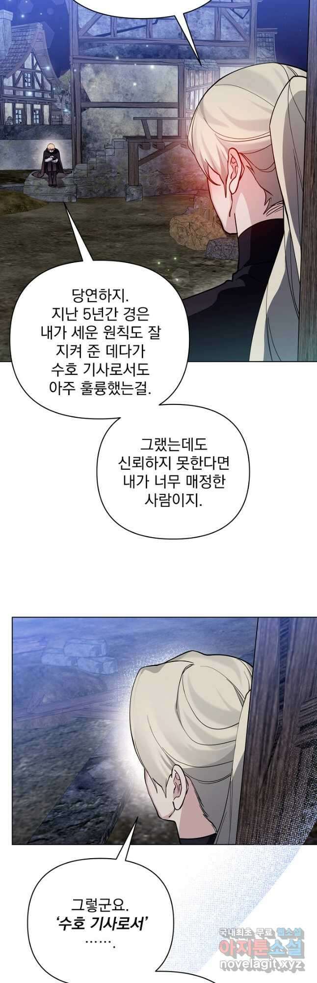오늘부터 황녀! 106화 5