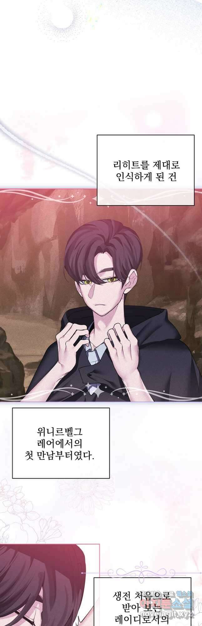 오늘부터 황녀! 106화 7