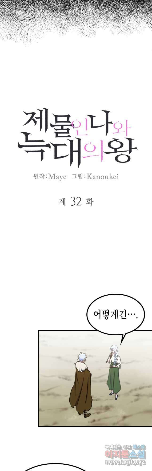 제물인 나와 늑대의 왕 32화 5