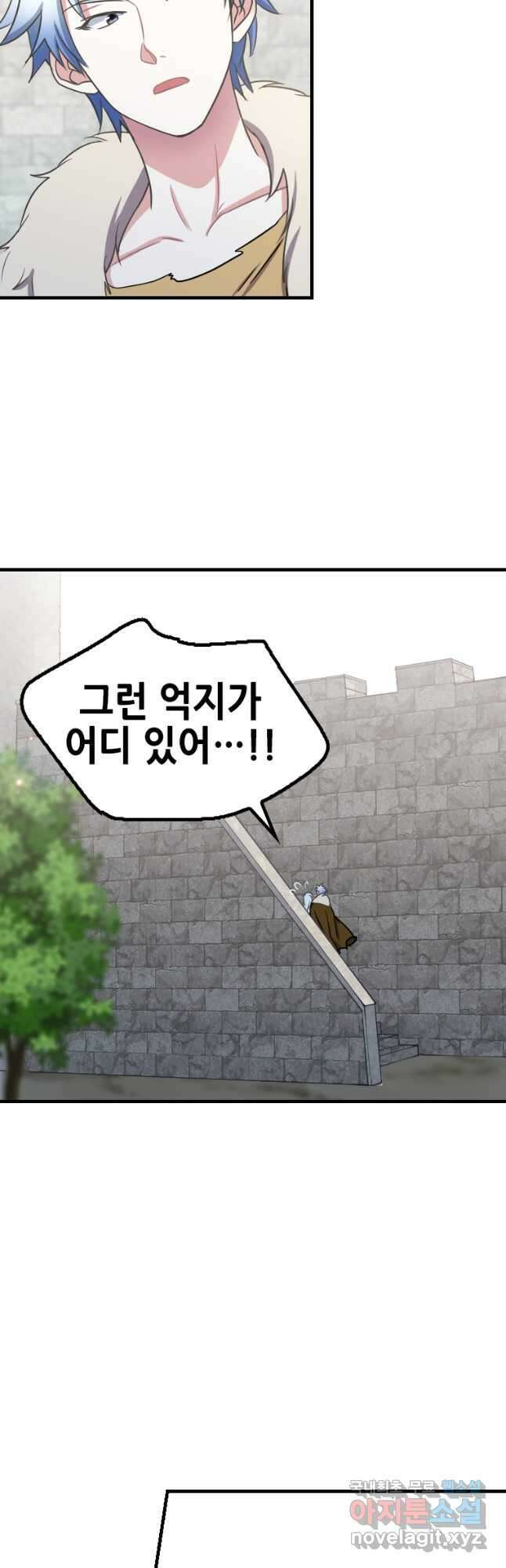제물인 나와 늑대의 왕 32화 8