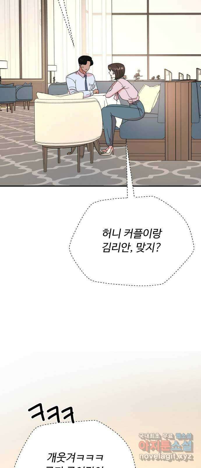 굿바이 유교보이 63화. 왜 하필 7