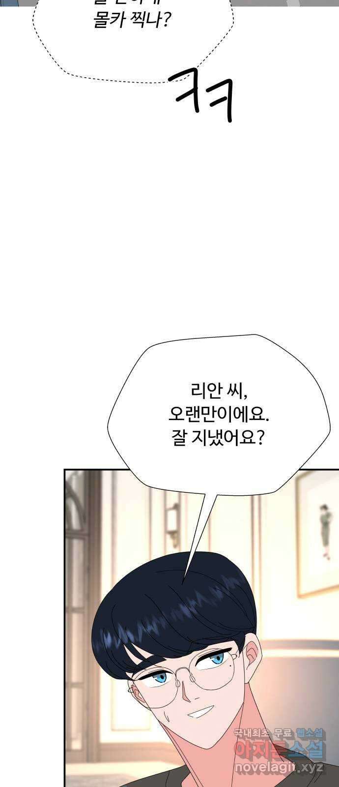 굿바이 유교보이 63화. 왜 하필 9
