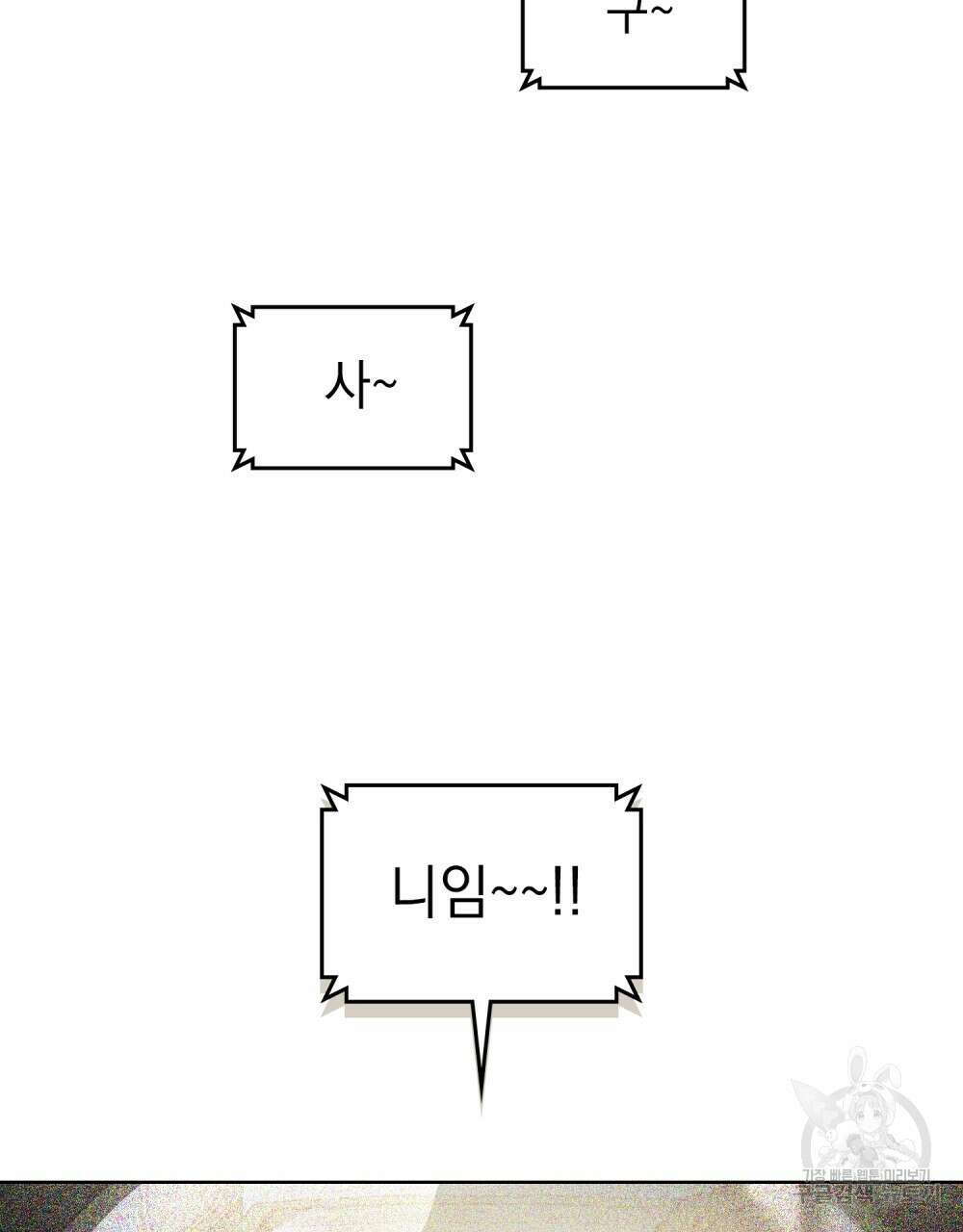 해의 흔적 77화 2