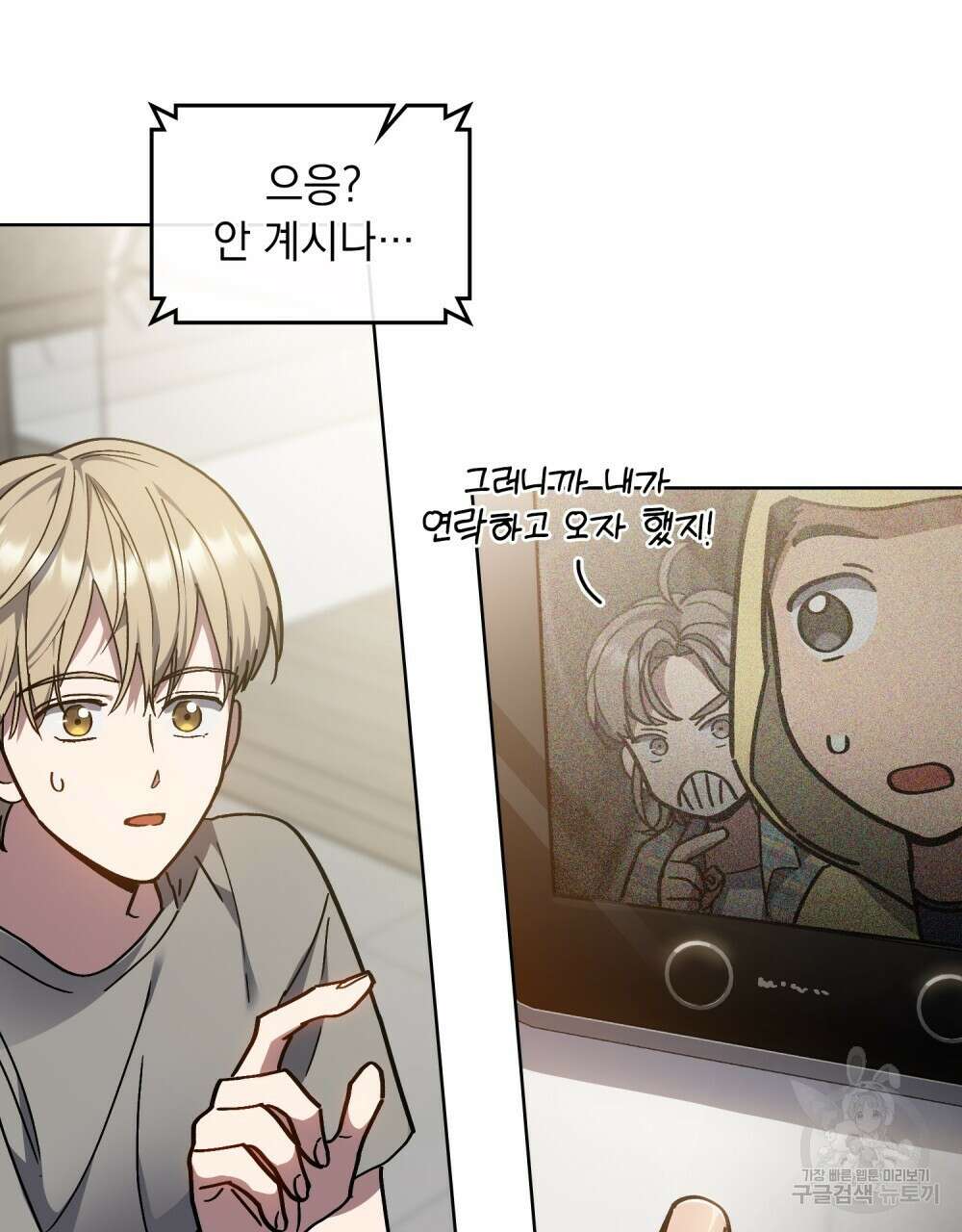 해의 흔적 77화 4