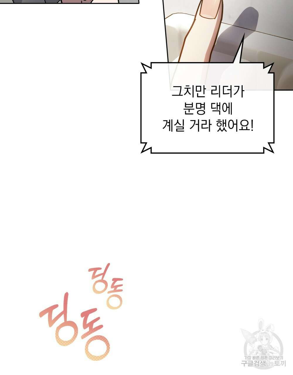 해의 흔적 77화 5
