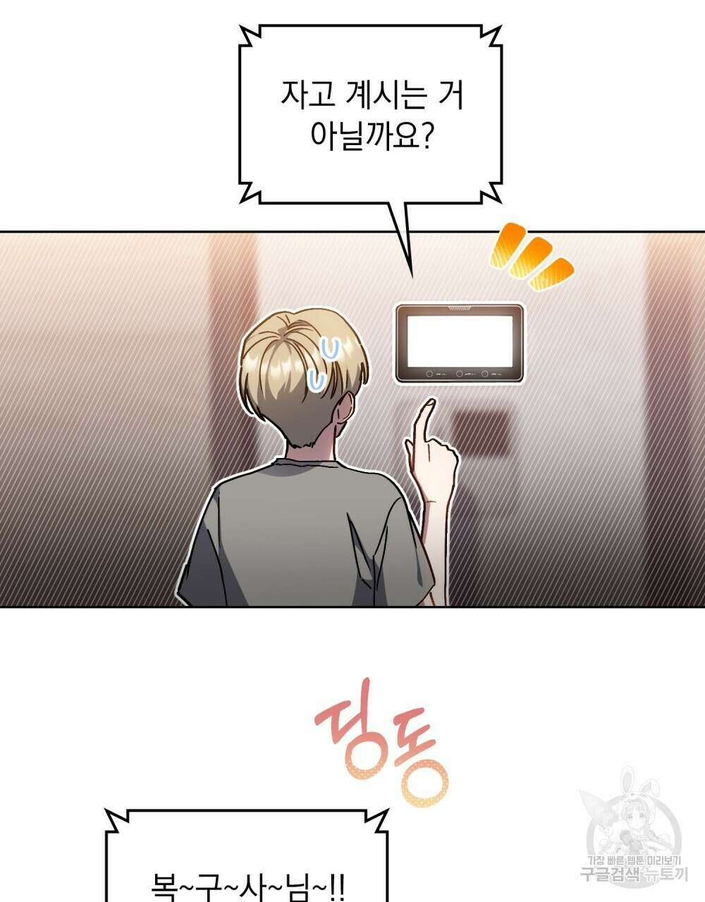 해의 흔적 77화 6