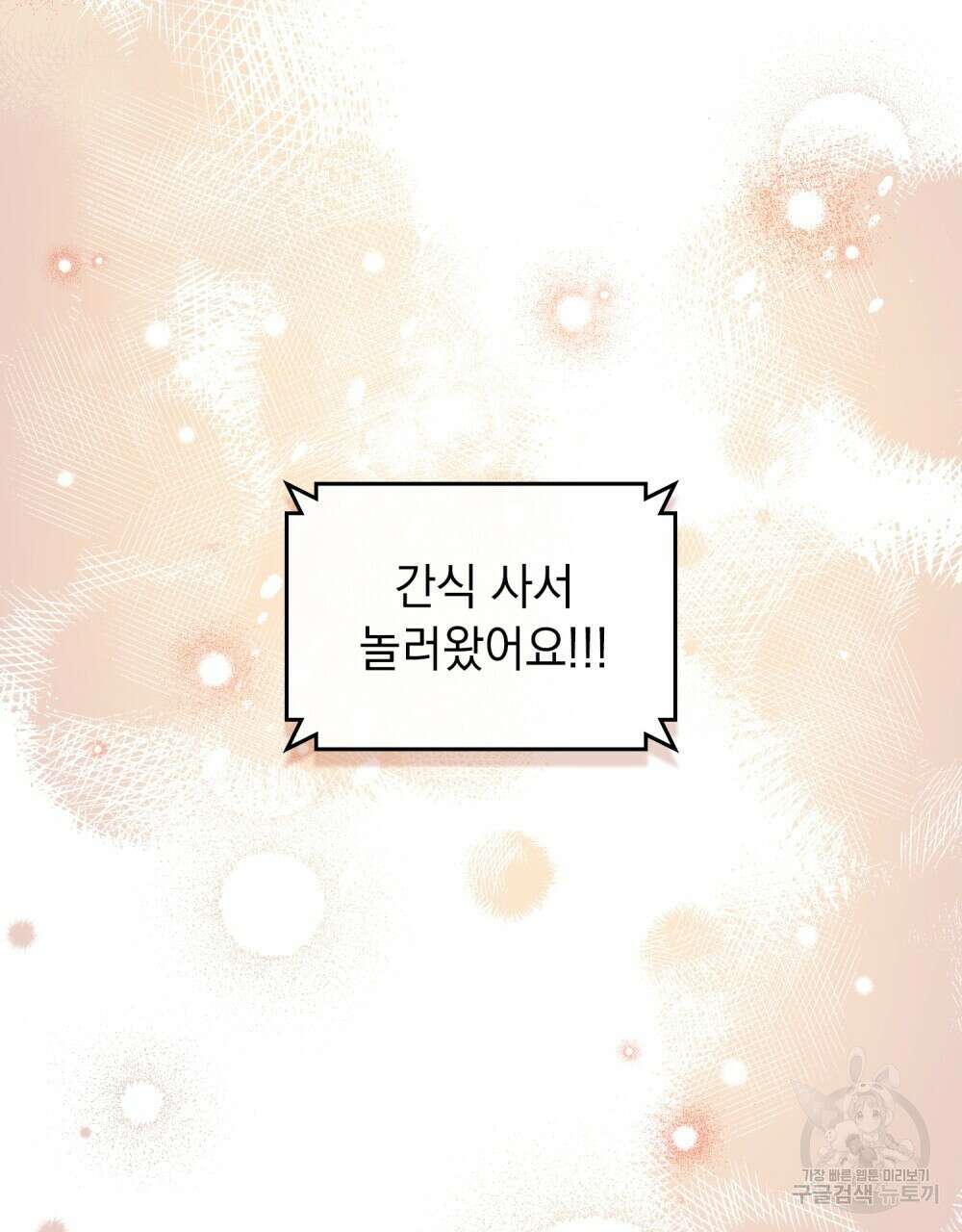 해의 흔적 77화 8