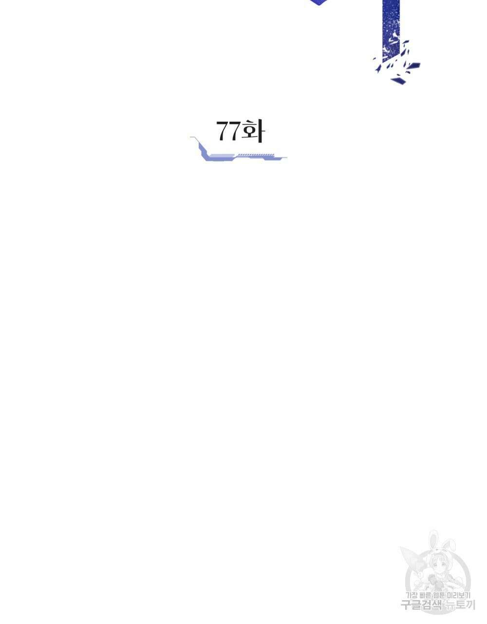 해의 흔적 77화 10
