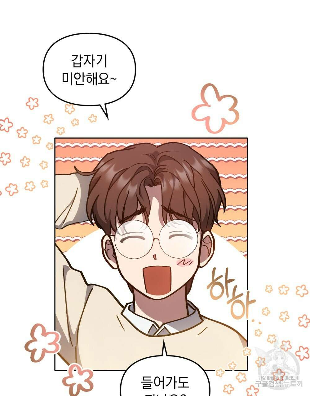 해의 흔적 77화 11