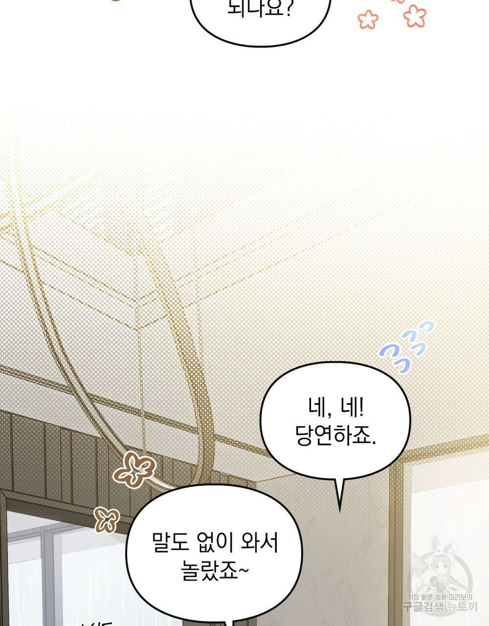 해의 흔적 77화 12